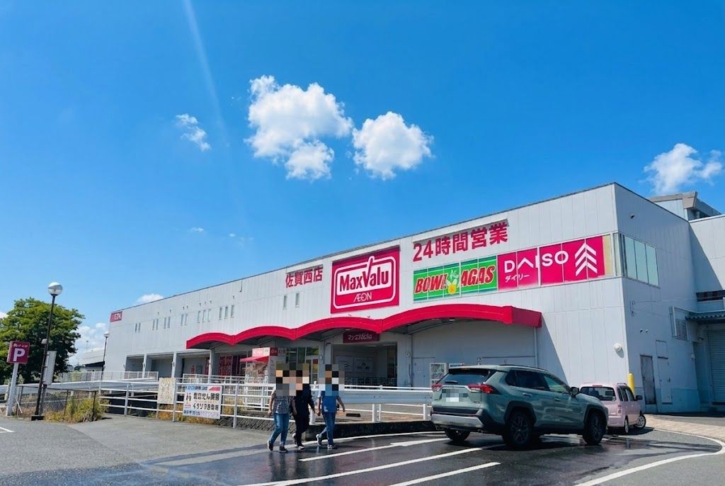 マックスバリュ佐賀西店